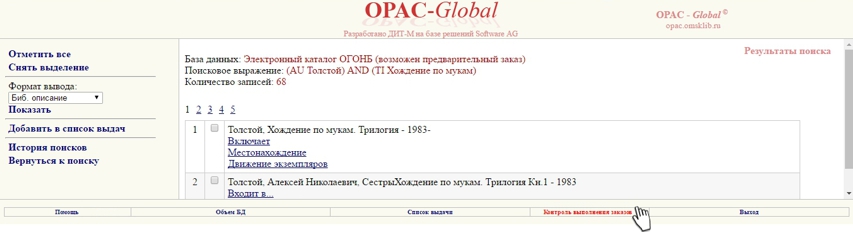 Опак глобал электронный каталог белгородская область. Библиотечная программа OPAC Global. OPAC-Global в библиотеке. OPAC-Global Интерфейс. Абис Орас-Global.