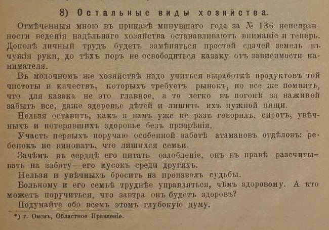 Приказ СКВ №141, от 29 октября 1910г., подписан войсковым наказным атаманом, генералом от кавалерии Шмитом