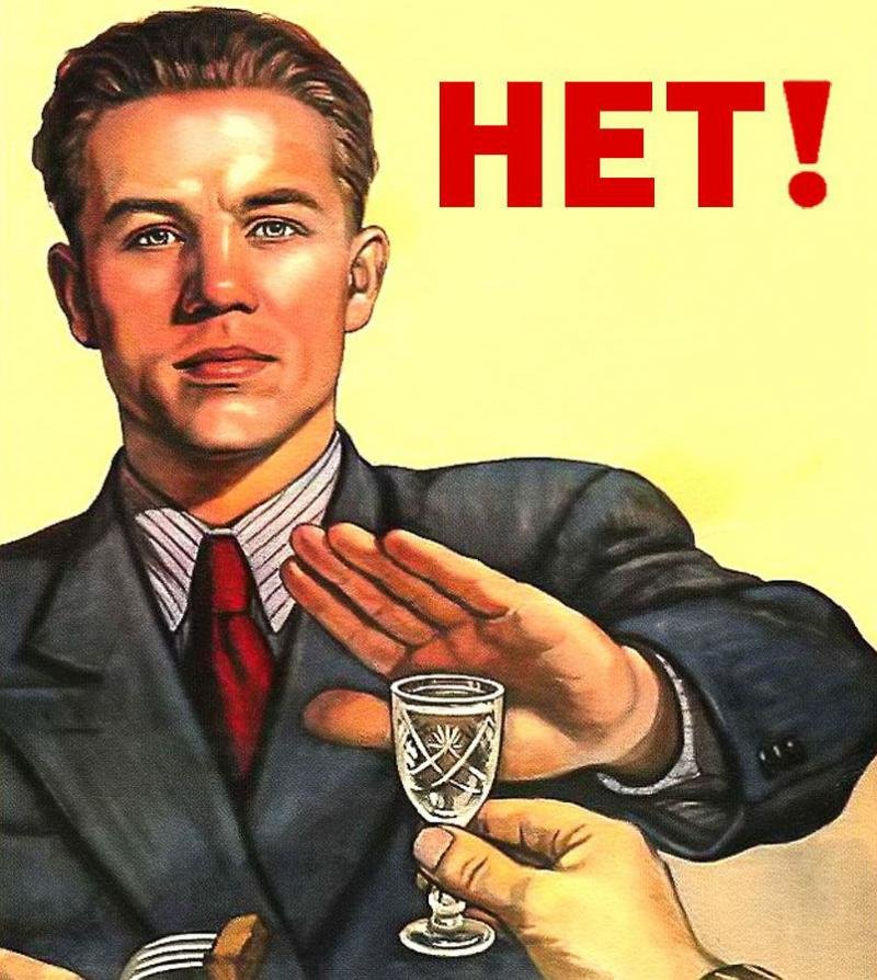 В. И. Говорков. Нет! Плакат, 1954 г.