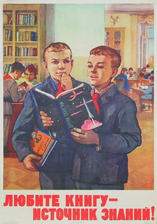 М. А. Маризе (Краснокутская). Любите книгу – источник знаний! Плакат, 1961 г.