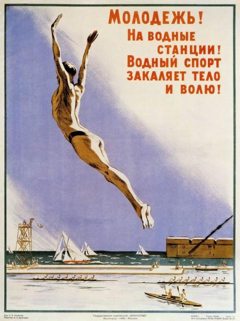 Н. М. Кочергин. Молодёжь! На водные станции!..  Плакат, 1945 г.