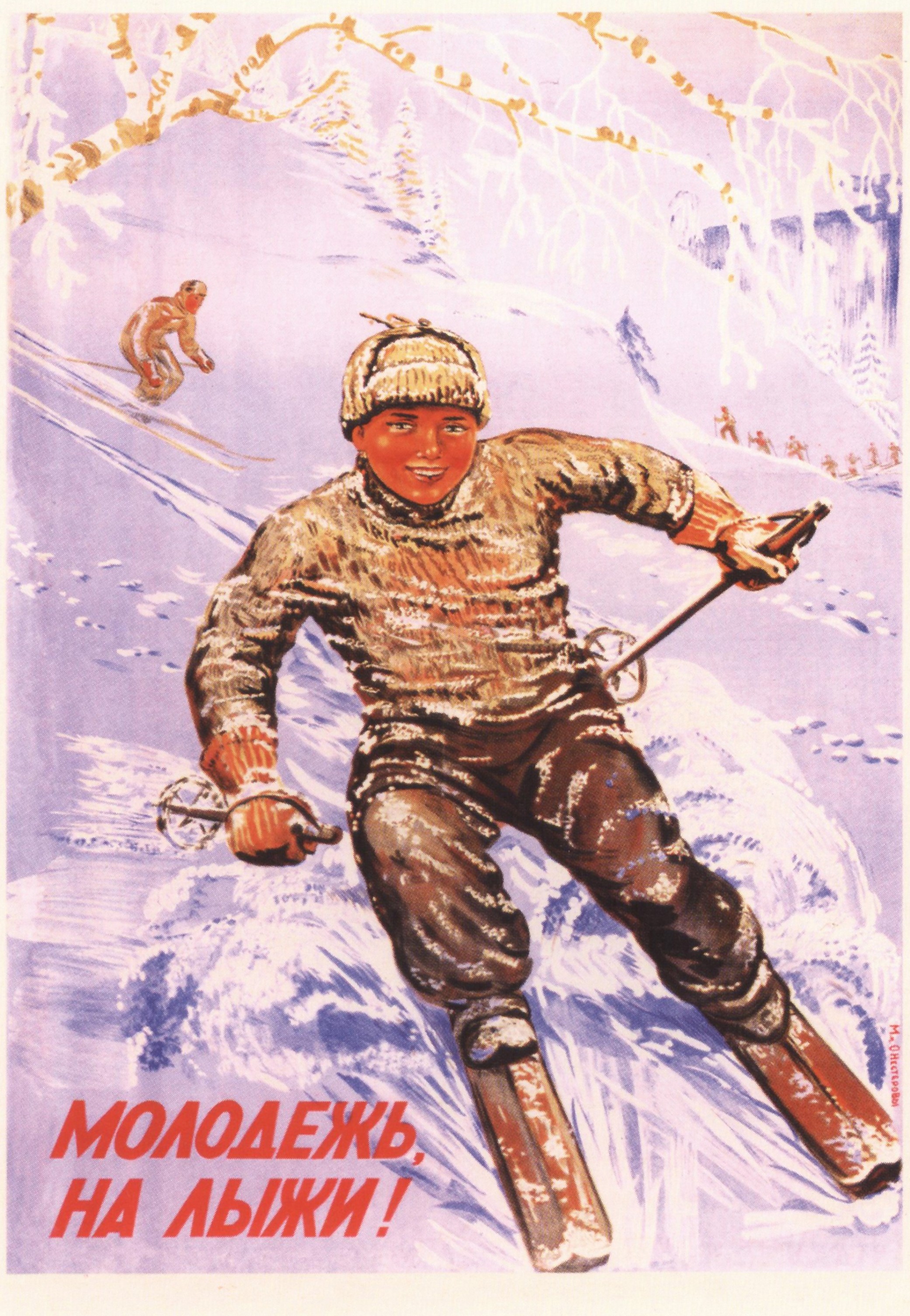 М. А. Нестерова-Берзина. Молодёжь, на лыжи! Плакат, 1945 г.