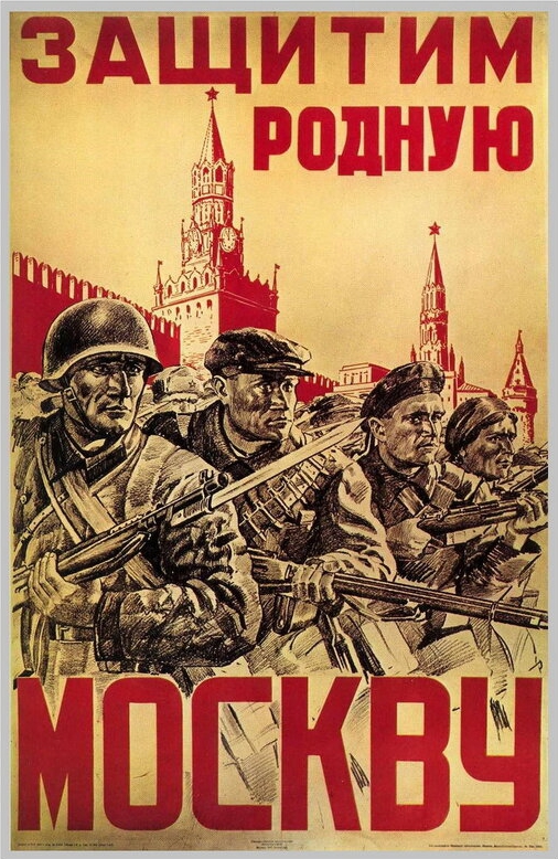 Неизвестный художник (авторство присваивают Б. А. Мухину) «Защитим родную Москву», 1941 г.