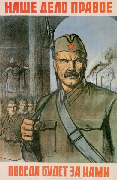 В. А. Серов «Наше дело правое, победа будет за нами!», 1941 г.