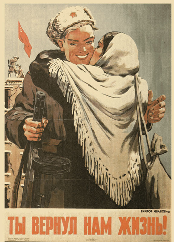 В. С. Иванов «Ты вернул нам жизнь!», 1944 г.