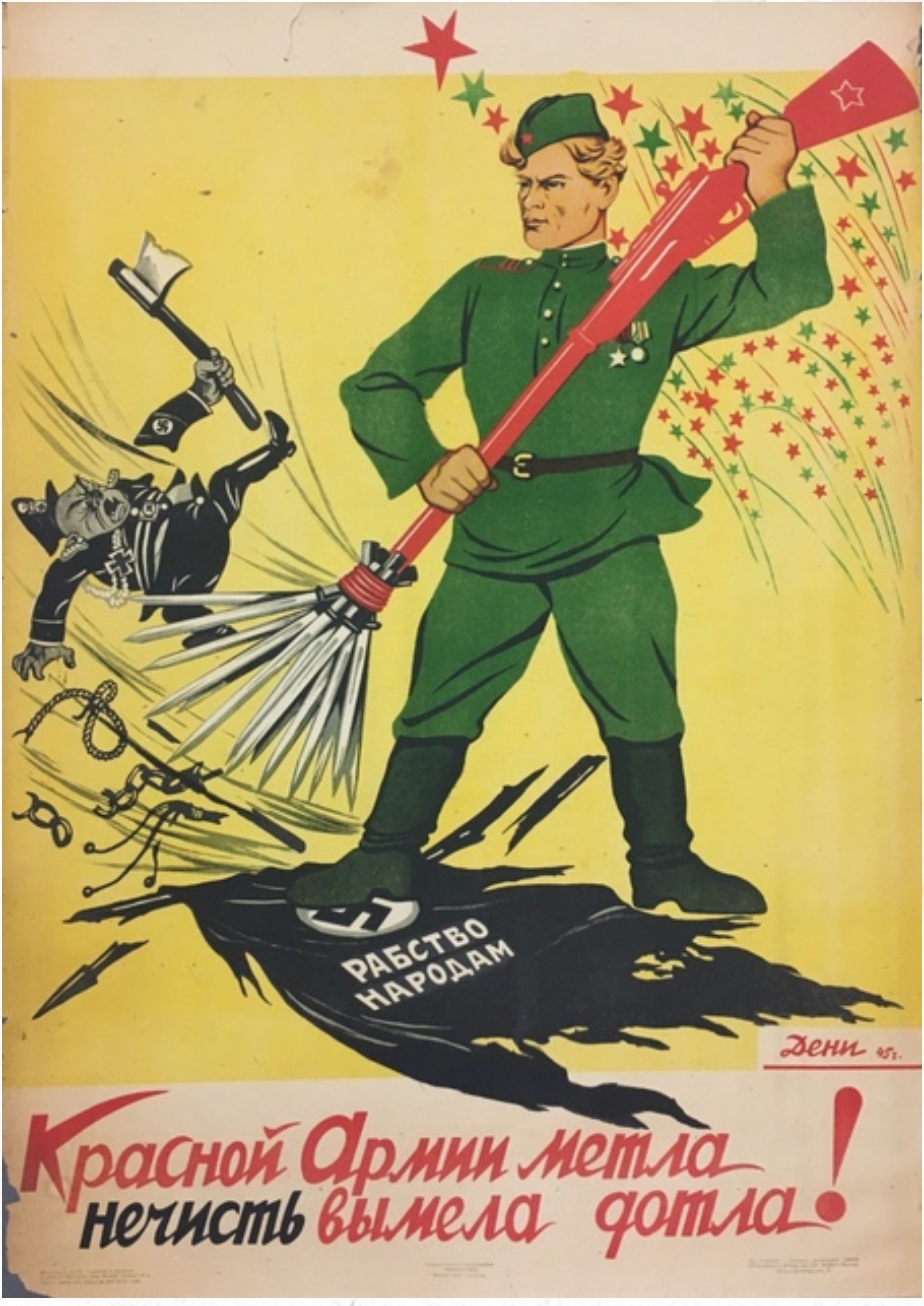 В. Н. Дени «Красной Армии метла нечисть вымела дотла!», 1945 г.