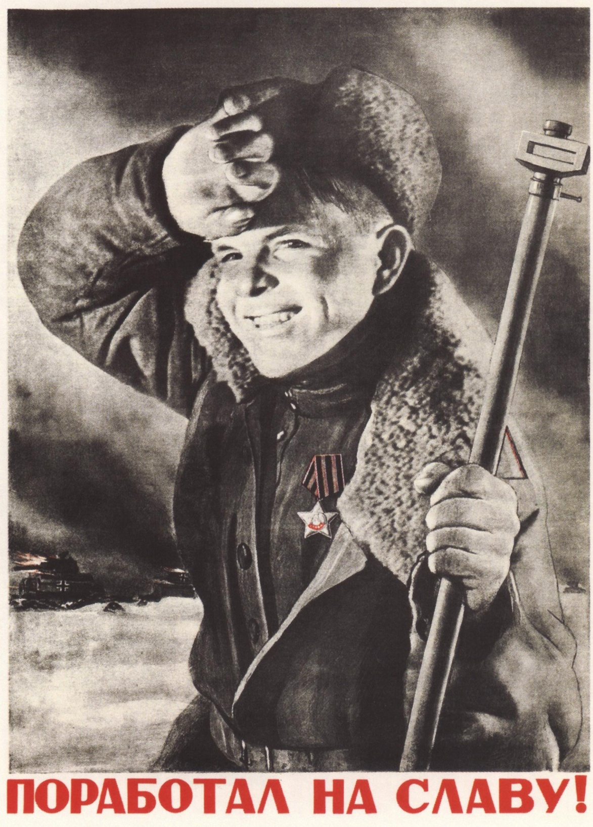 В. Б. Корецкий «Поработал на славу!», 1944 г.
