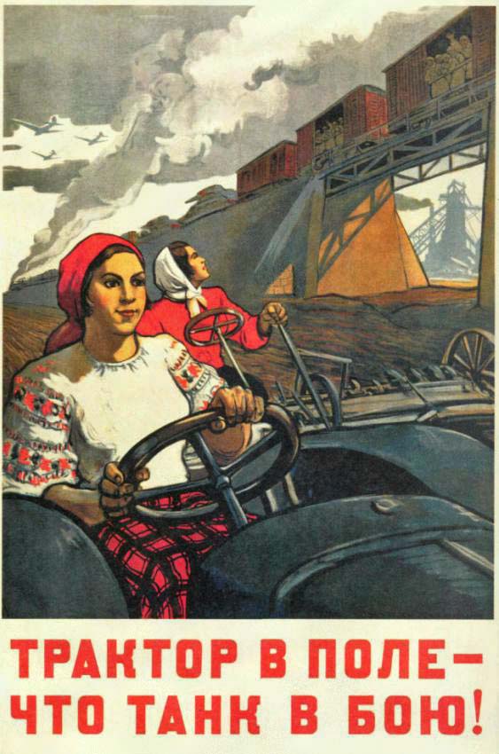В. С. Иванов, О. К. Бурова «Трактор в поле – что танк в бою!», 1942 г.