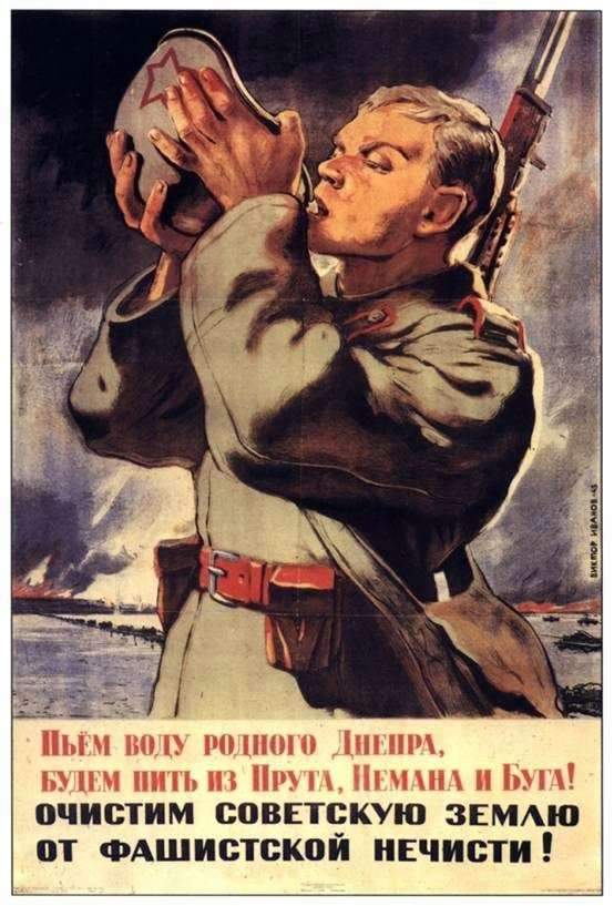 В. С. Иванов «Пьём воду родного Днепра», 1943 г.