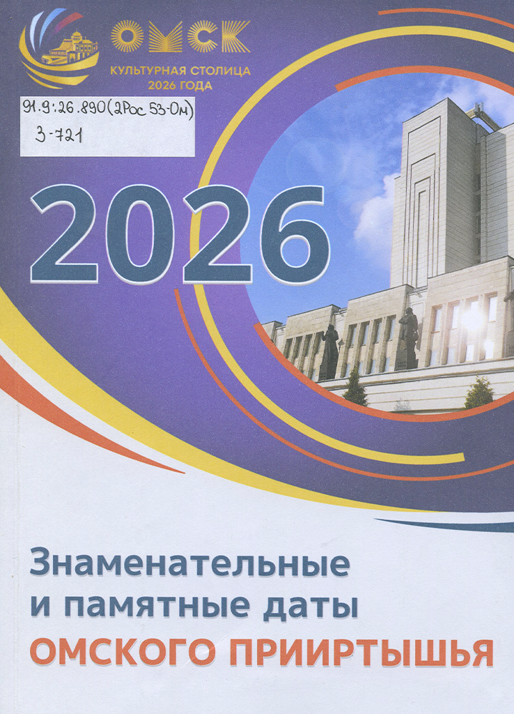 &copy; Фото ОГОНБ имени А. С. Пушкина