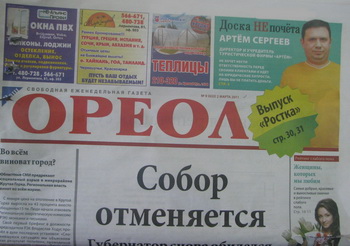 Ореол завод. Ореол Омск. Газета Омск. Вечерний Омск газета. Газета ореол с заголовком обалдели.